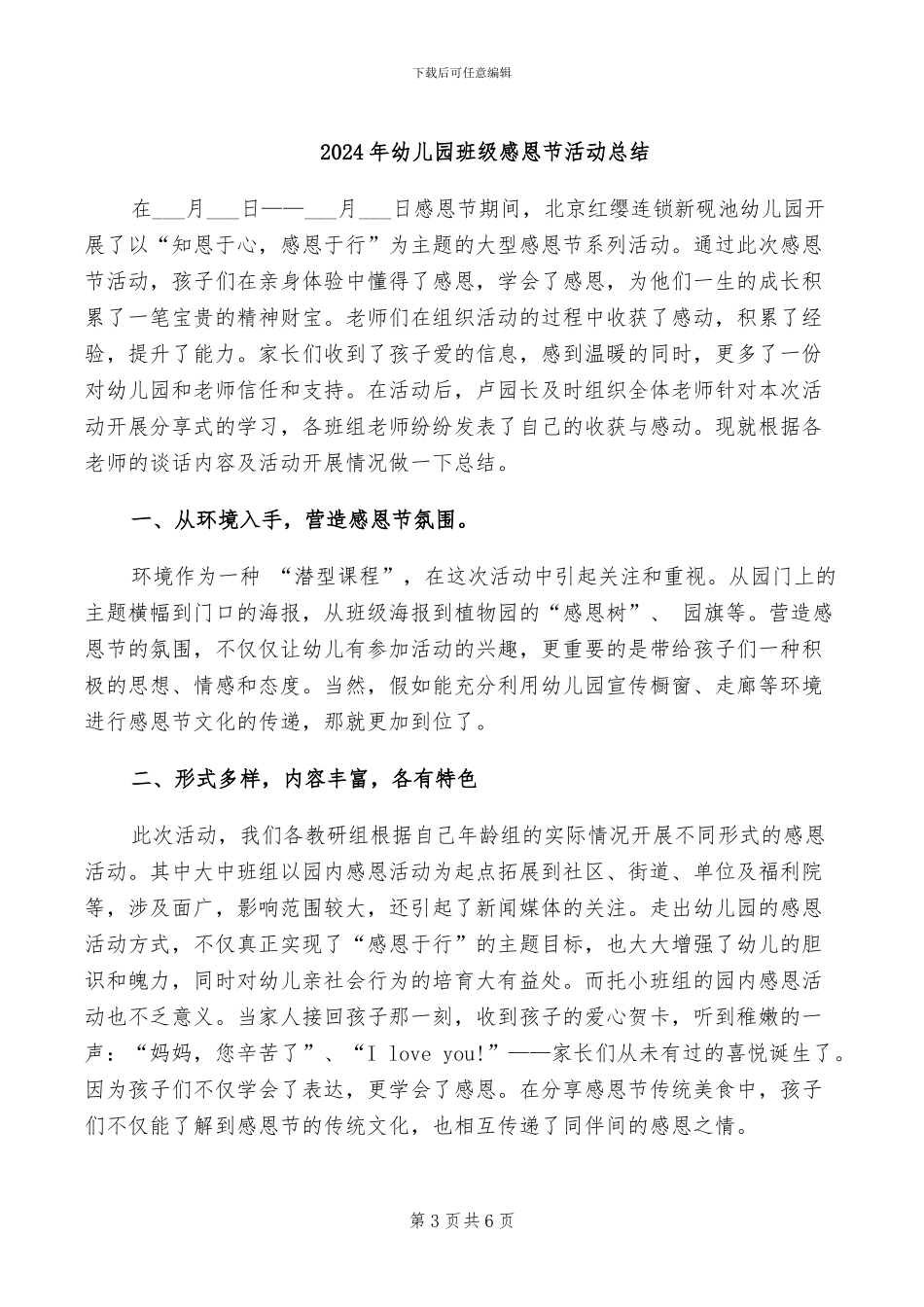 2024年幼儿园班级德育工作总结_第3页