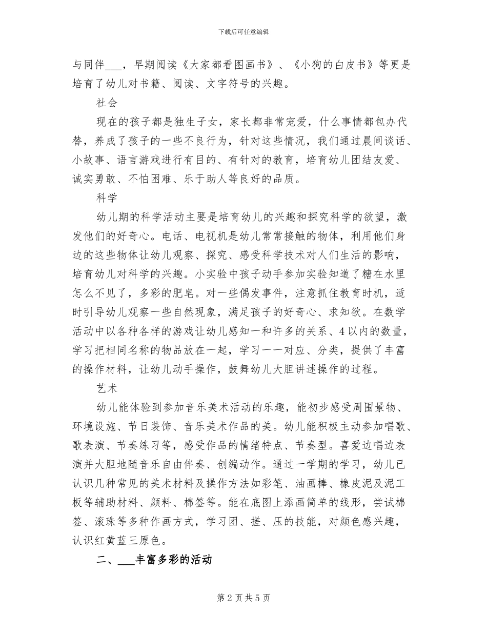 2024年幼儿园班级管理工作总结心得_第2页