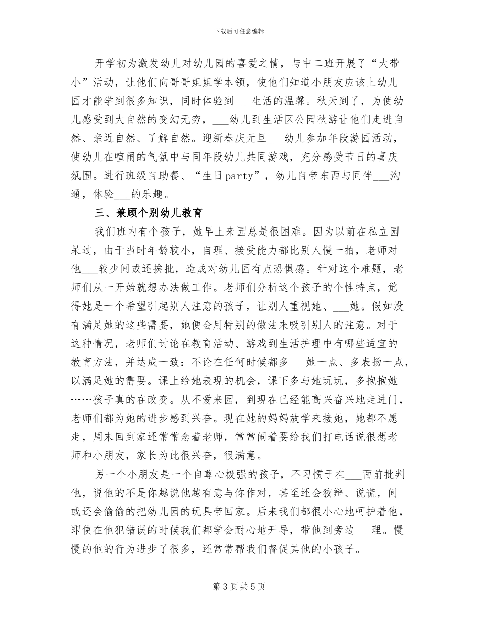 2024年幼儿园班级管理工作总结心得_第3页