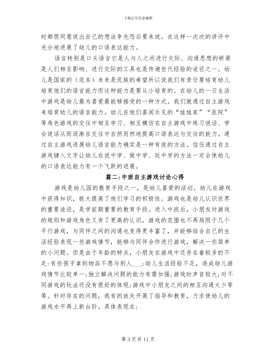 2024年幼儿园班级角色游戏教研总结_第3页