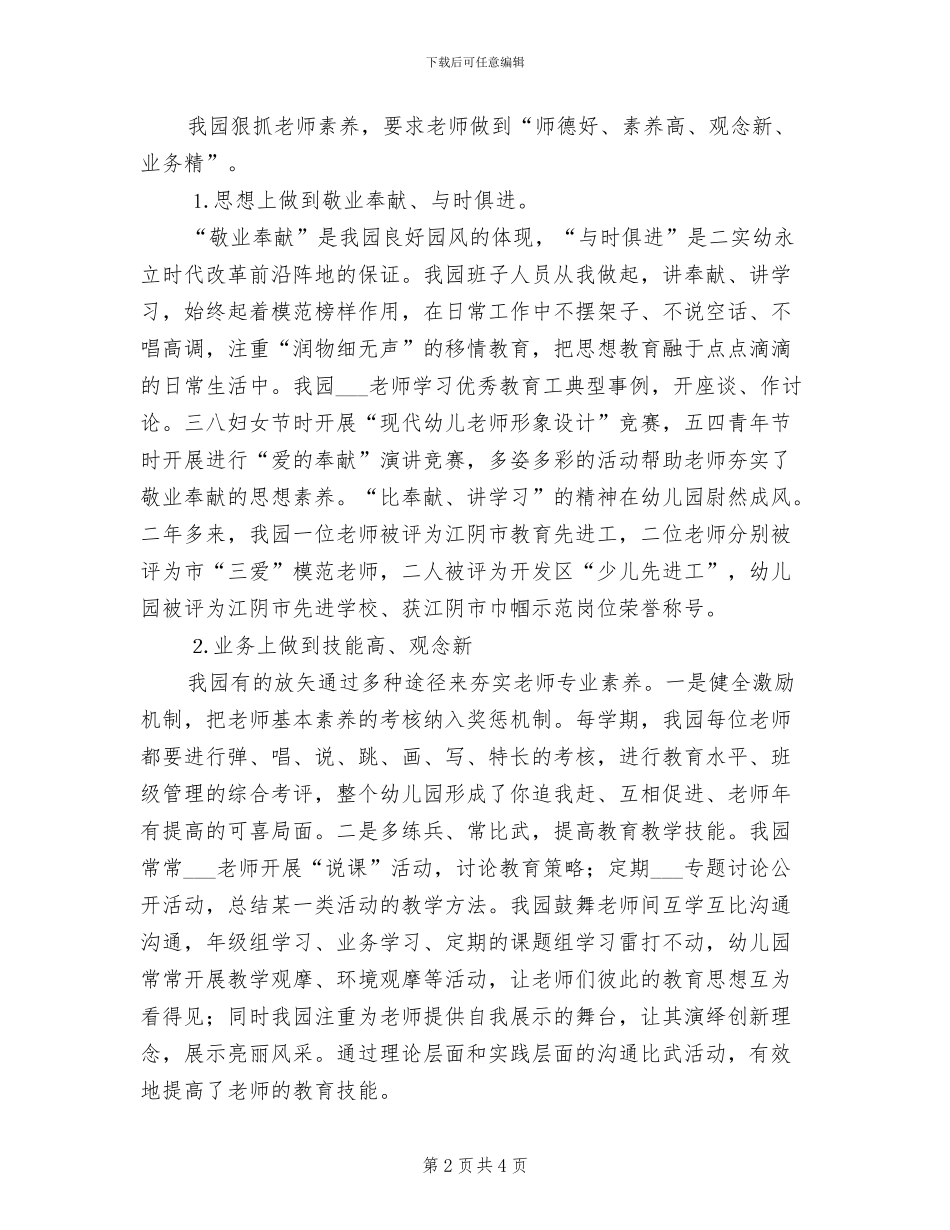 2024年幼儿园申报市依法治园先进单位工作总结_第2页