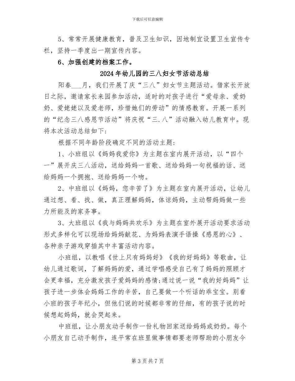 2024年幼儿园病媒生物防治工作总结_第3页