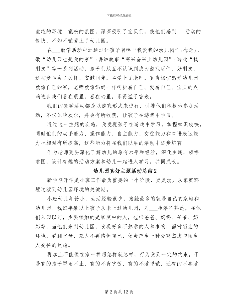 2024年幼儿园真好主题活动总结_第2页