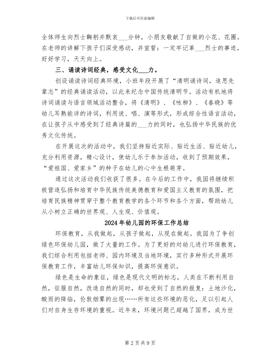 2024年幼儿园的清明节活动总结一_第2页