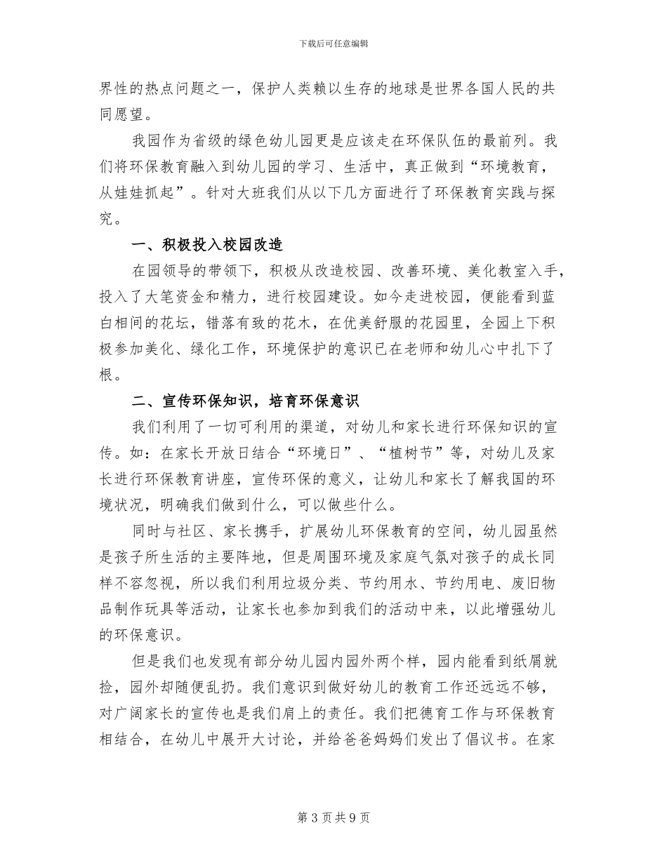 2024年幼儿园的清明节活动总结一_第3页