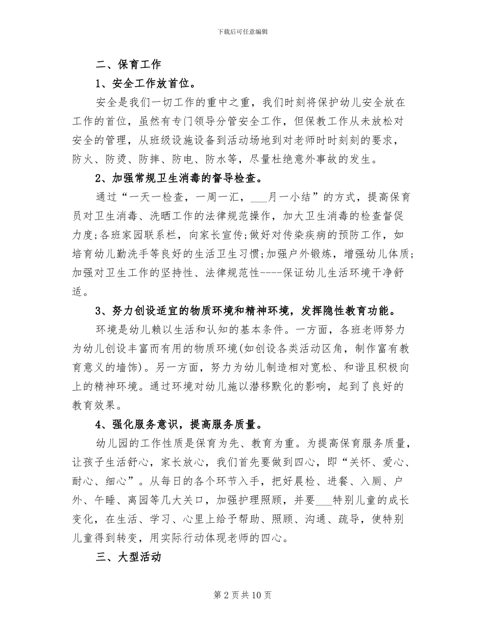 2024年幼儿园秋季保教工作总结_第2页
