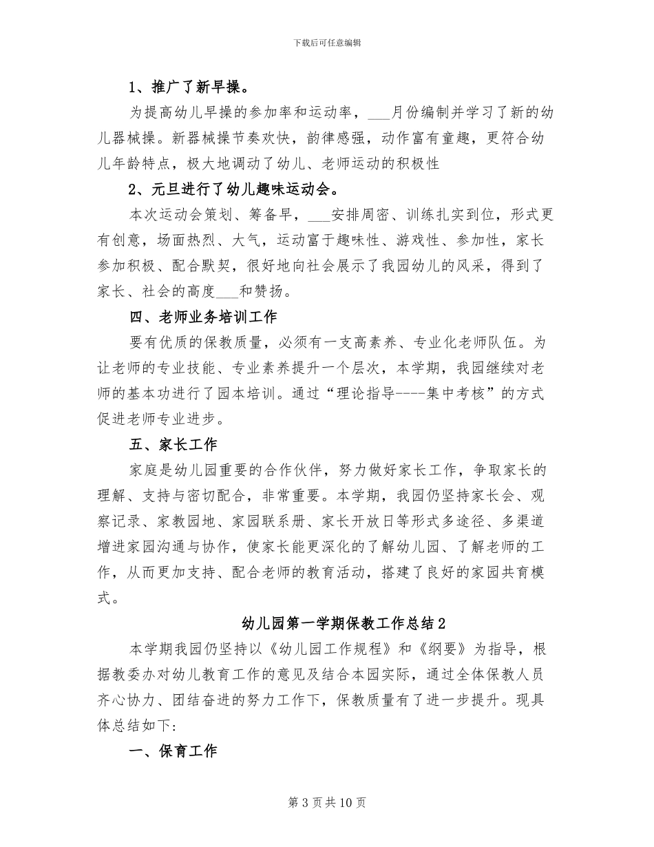 2024年幼儿园秋季保教工作总结_第3页