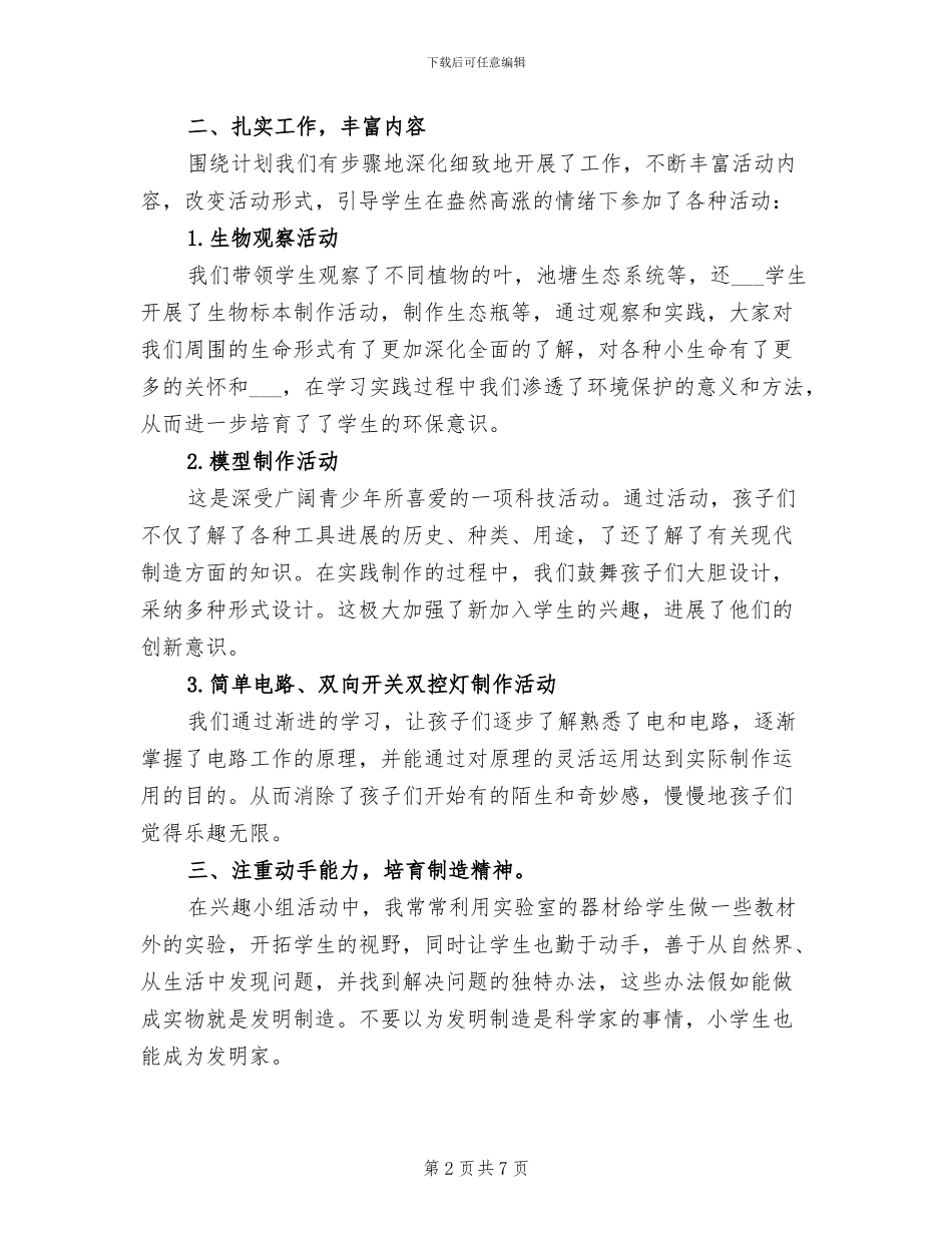 2024年幼儿园科技节活动总结_第2页