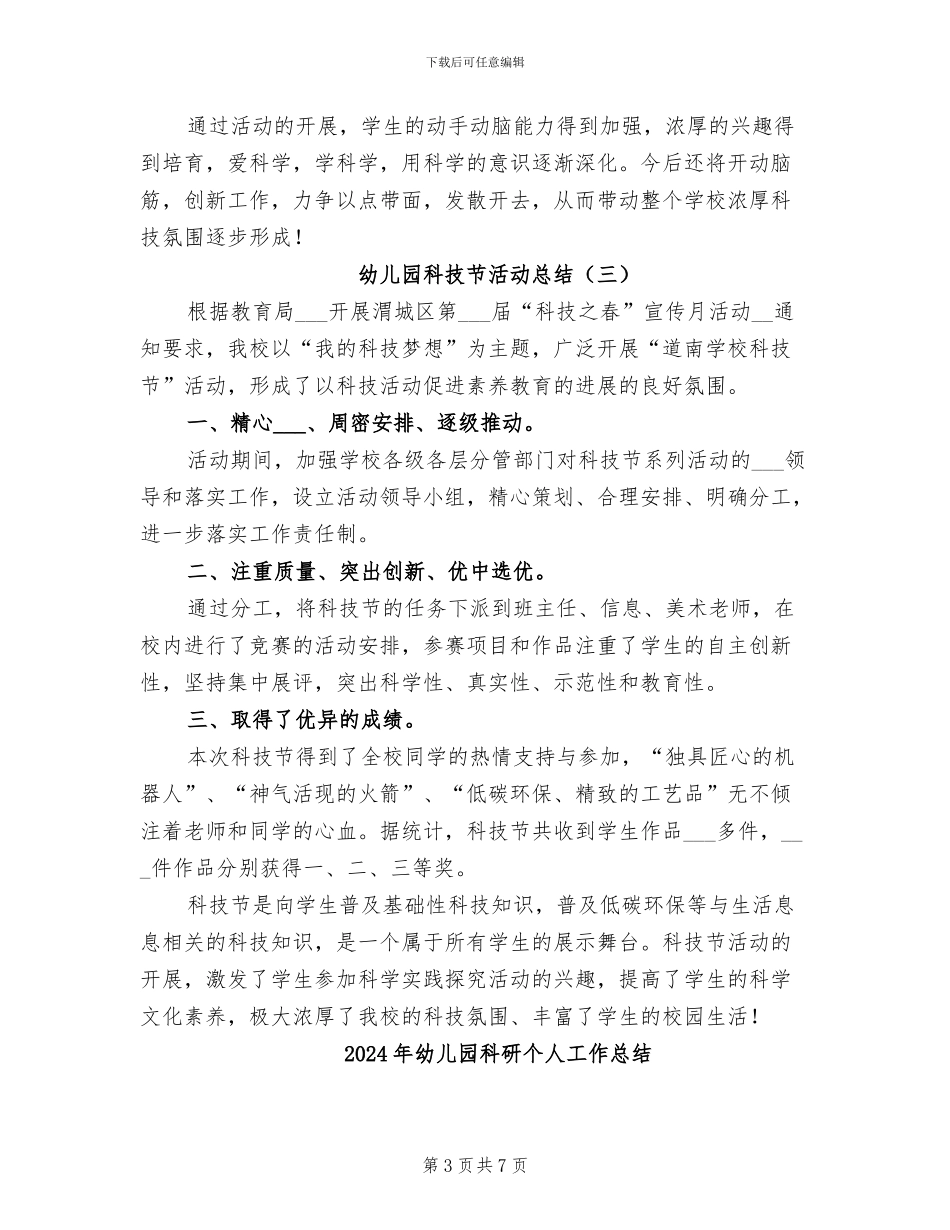 2024年幼儿园科技节活动总结_第3页