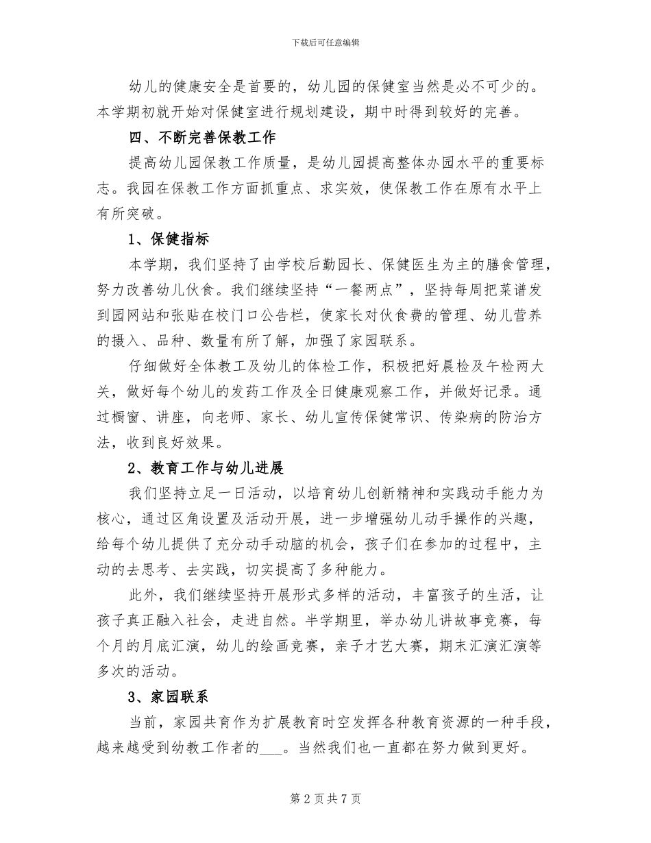 2024年幼儿园秋学期园务工作总结_第2页
