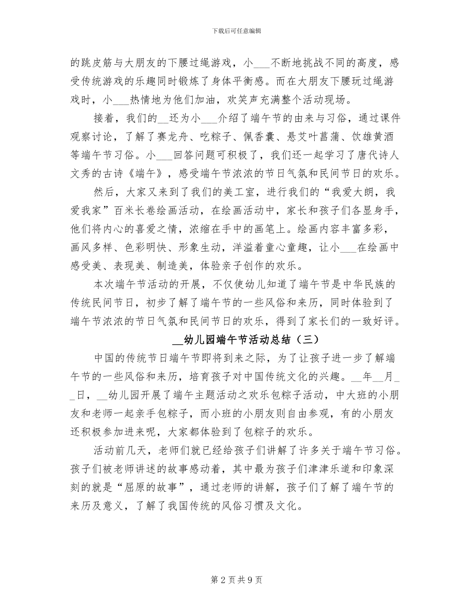 2024年幼儿园端午节活动总结_第2页
