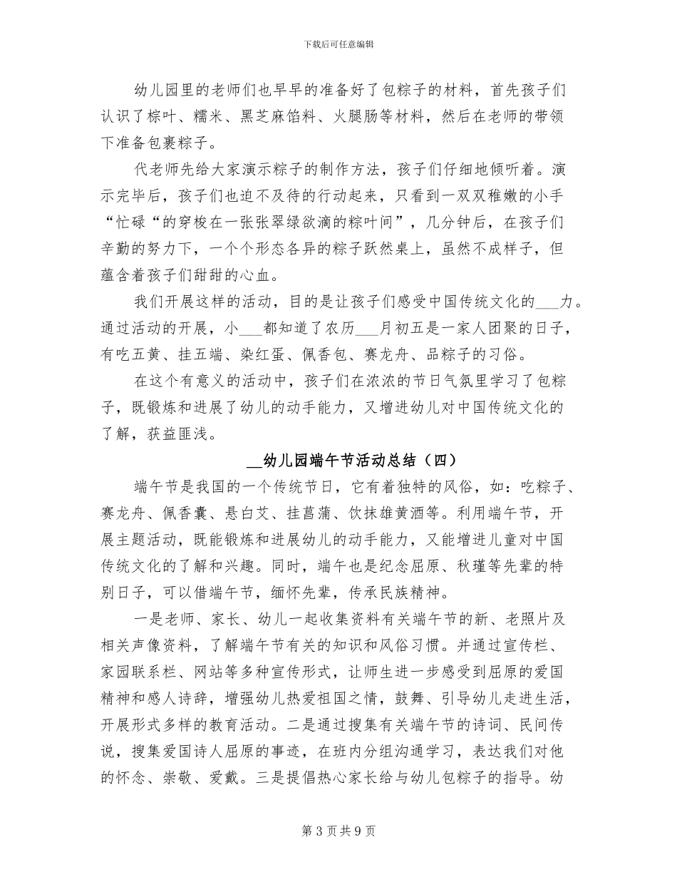 2024年幼儿园端午节活动总结_第3页