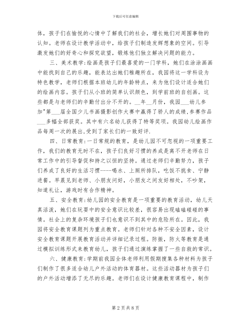 2024年幼儿园秋季学期教育教学工作总结_第2页