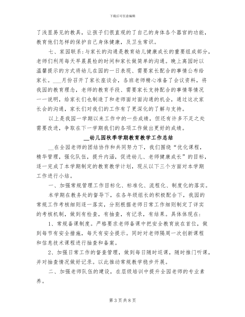 2024年幼儿园秋季学期教育教学工作总结_第3页