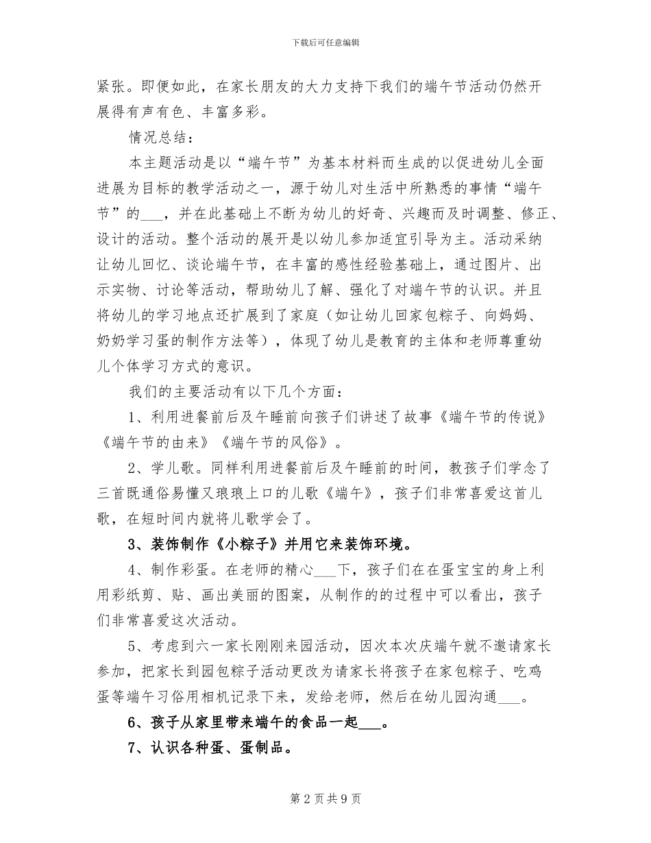 2024年幼儿园端午节活动总结范文_第2页