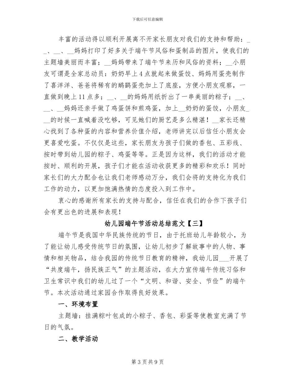 2024年幼儿园端午节活动总结范文_第3页