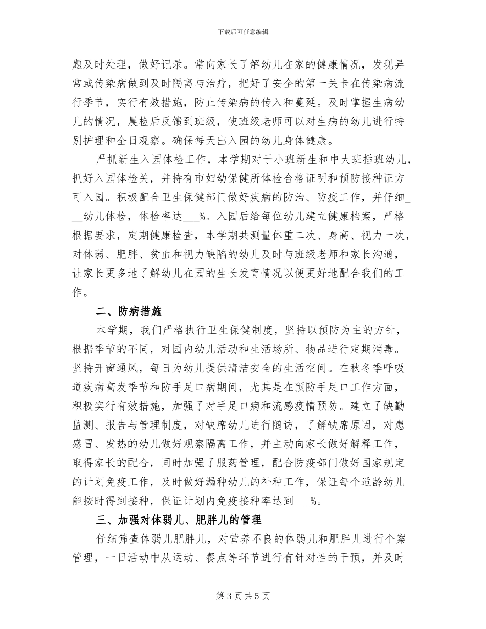 2024年幼儿园第一学期中班语言学科教学总结_第3页