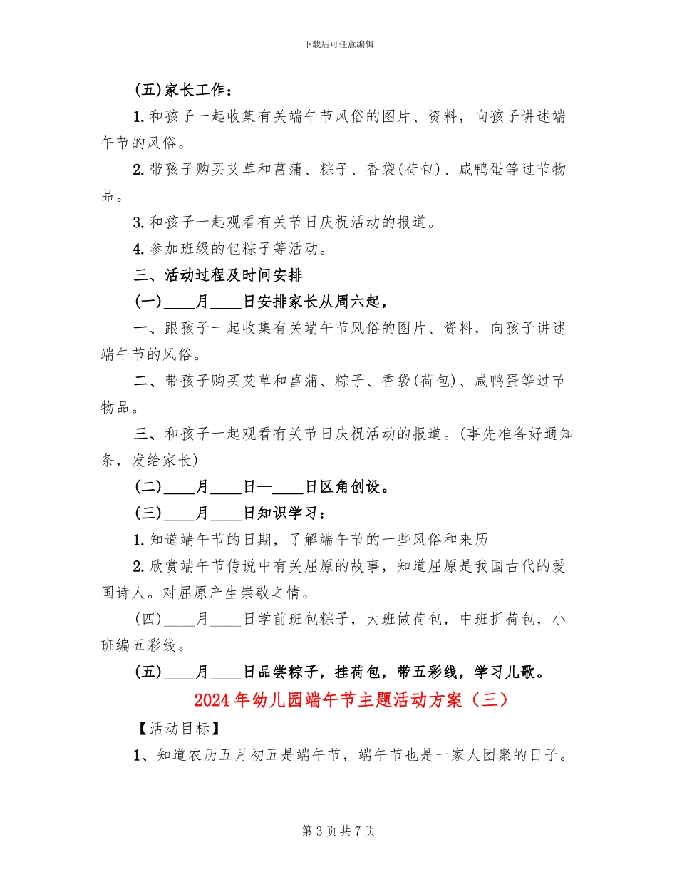 2024年幼儿园端午节主题活动方案_第3页