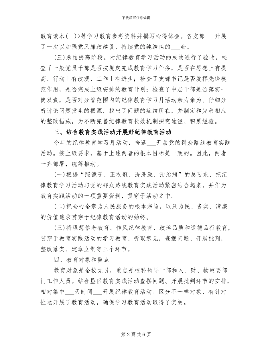 2024年幼儿园纪律教育学习宣传月活动总结_第2页