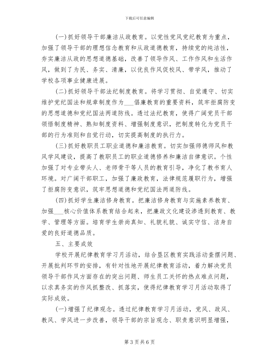 2024年幼儿园纪律教育学习宣传月活动总结_第3页