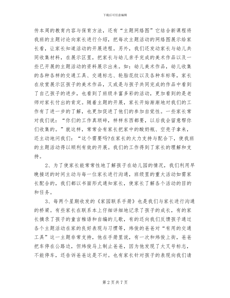 2024年幼儿园班级家长工作总结范本_第2页