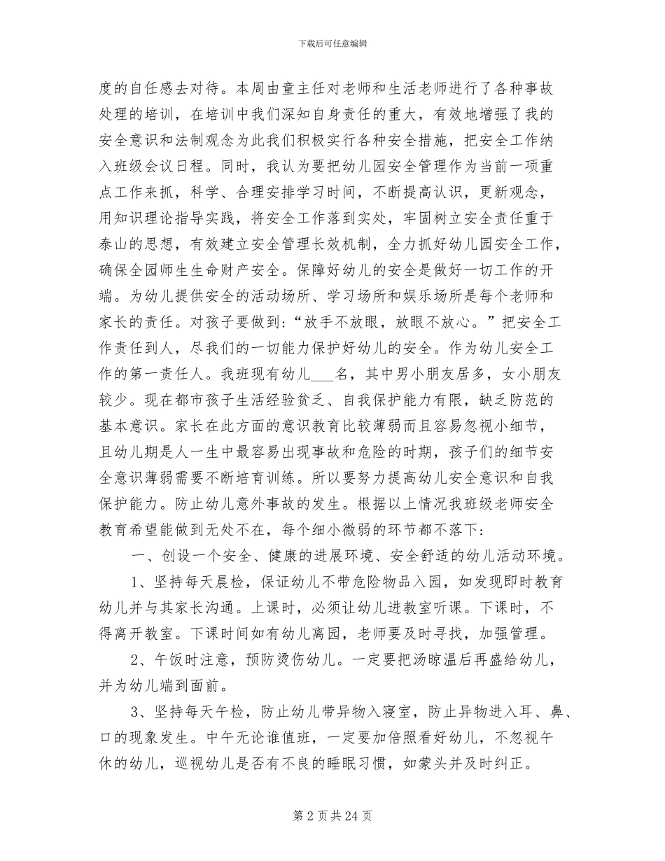 2024年幼儿园班级消防安全教育总结_第2页