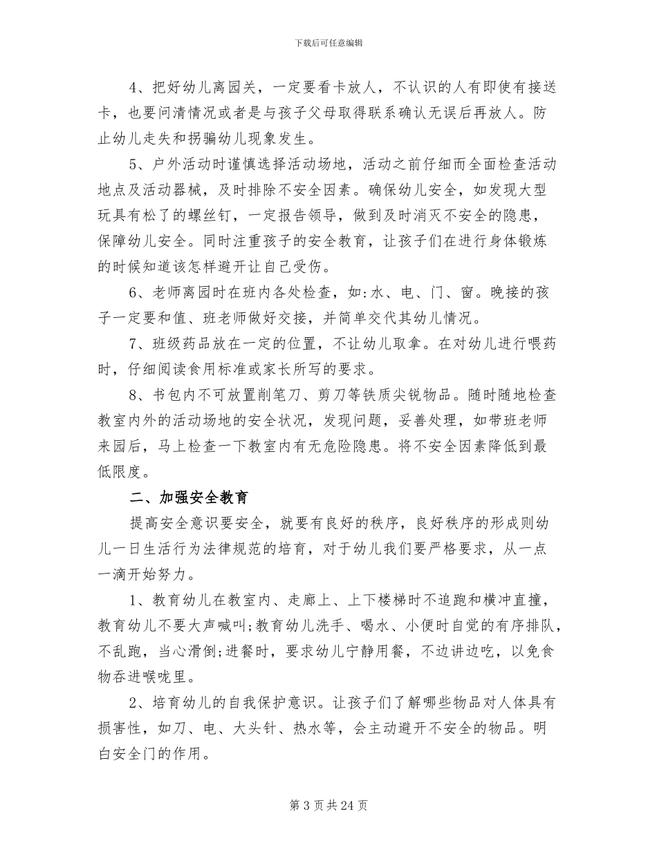 2024年幼儿园班级消防安全教育总结_第3页