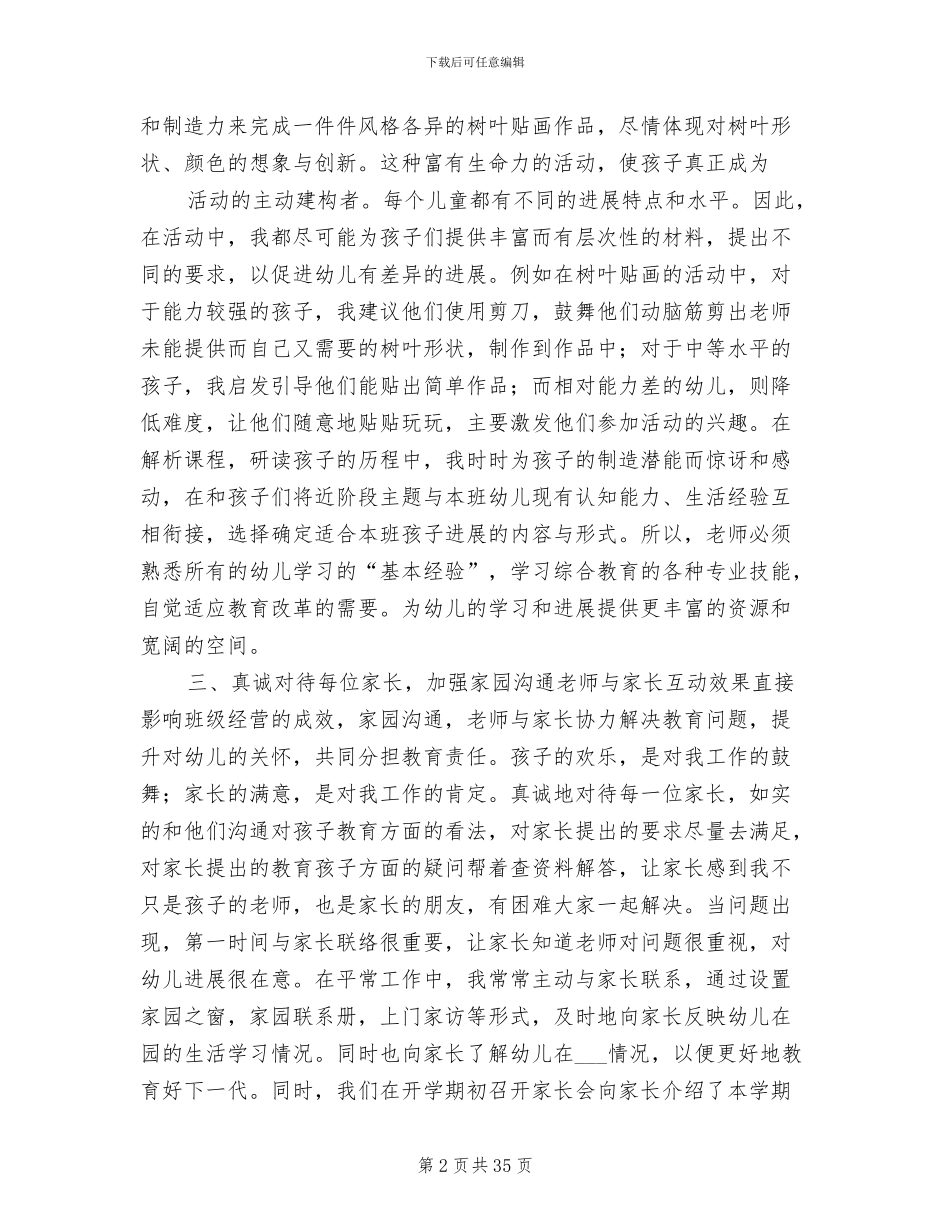 2024年幼儿园老师工作总结报告_第2页
