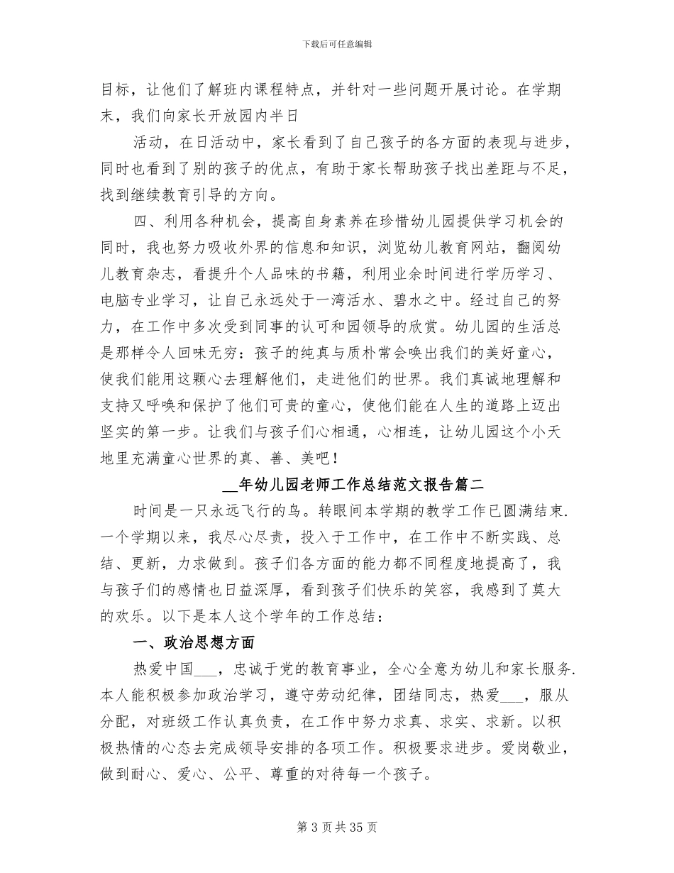 2024年幼儿园老师工作总结报告_第3页