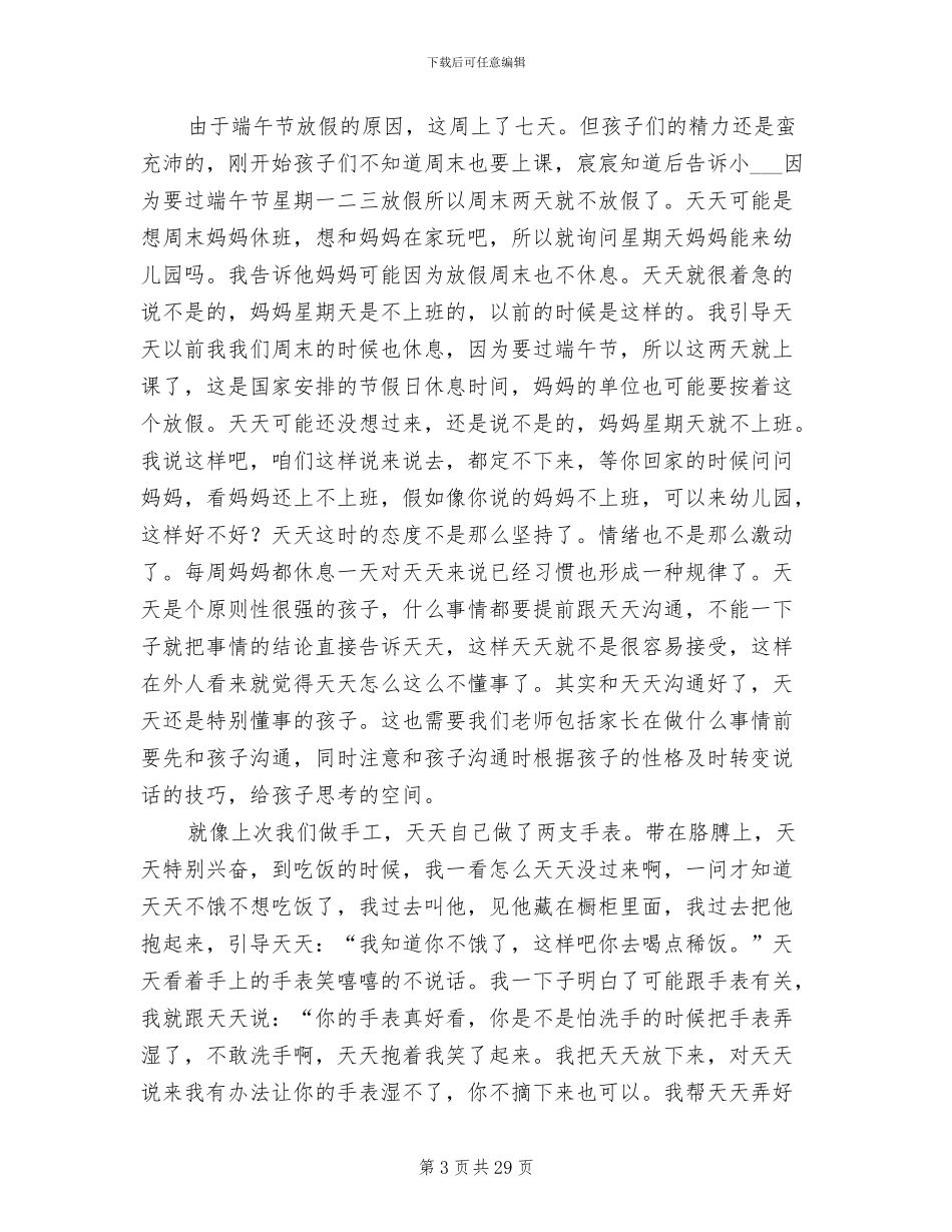 2024年幼儿园老师工作总结结尾_第3页