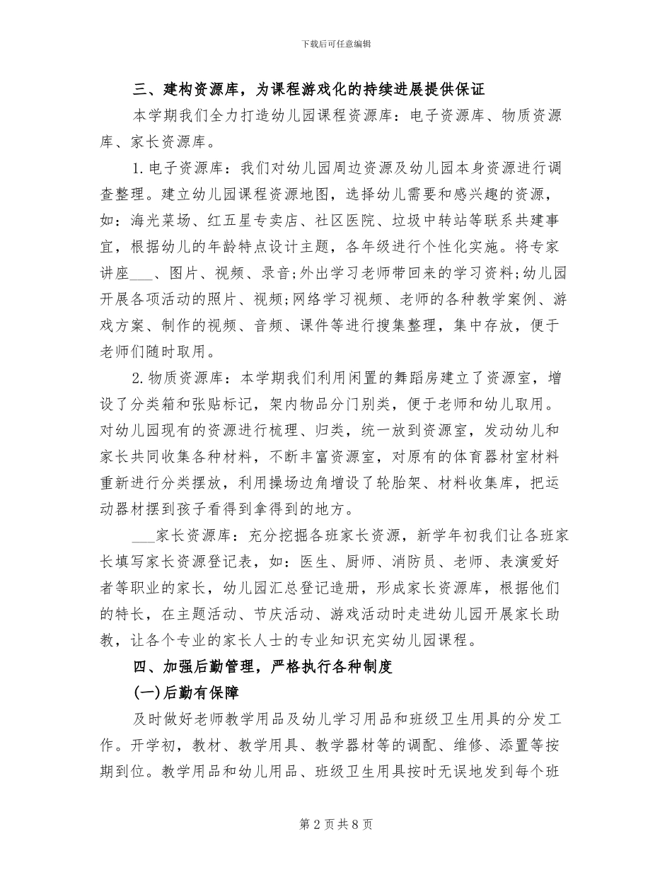 2024年幼儿园秋园务工作总结_第2页