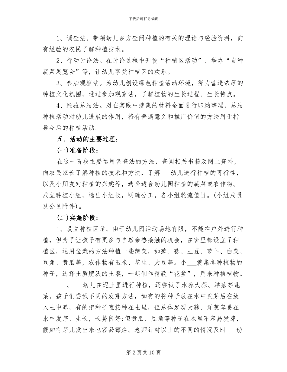 2024年幼儿园种植活动总结_第2页