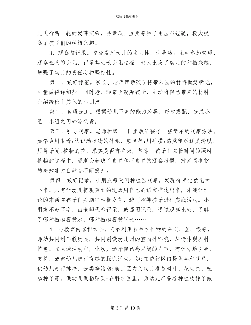 2024年幼儿园种植活动总结_第3页