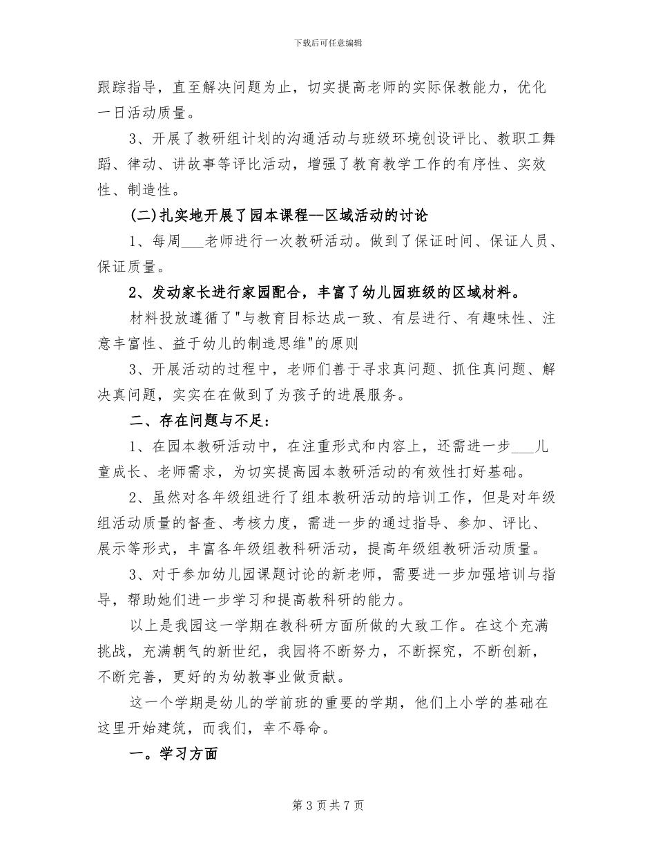 2024年幼儿园第一学期小班教育教学工作总结_第3页