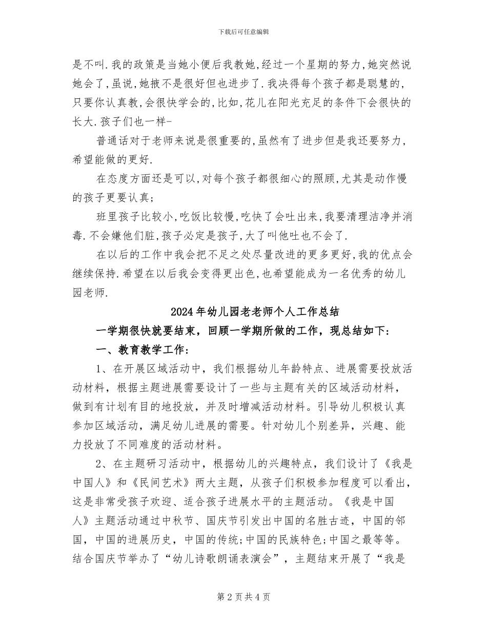 2024年幼儿园老师试用期转正总结_第2页