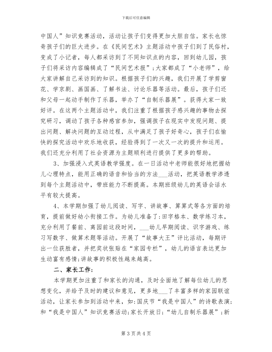 2024年幼儿园老师试用期转正总结_第3页