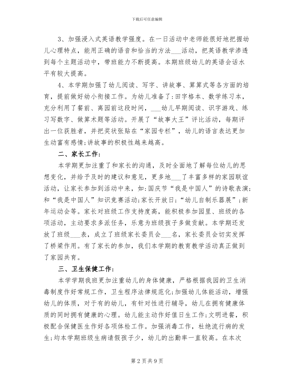 2024年幼儿园老教师个人工作总结_第2页