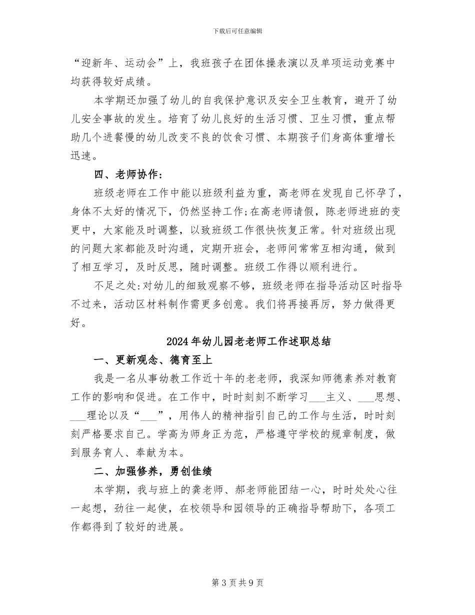 2024年幼儿园老教师个人工作总结_第3页