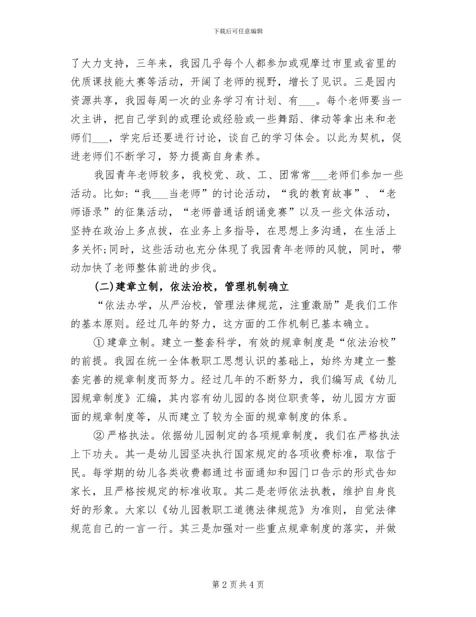 2024年幼儿园自评总结书_第2页