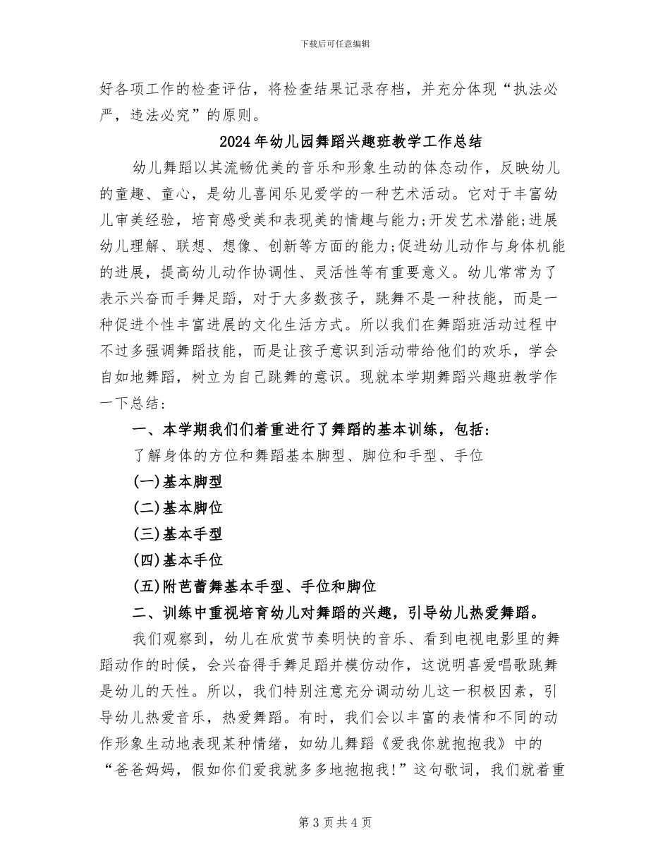 2024年幼儿园自评总结书_第3页