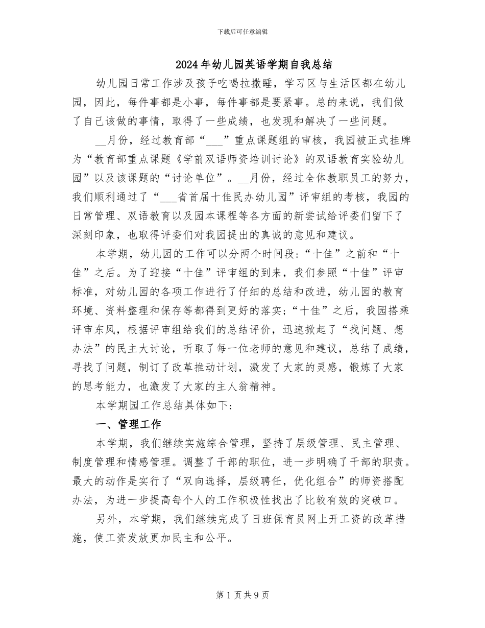 2024年幼儿园英语学期自我总结_第1页