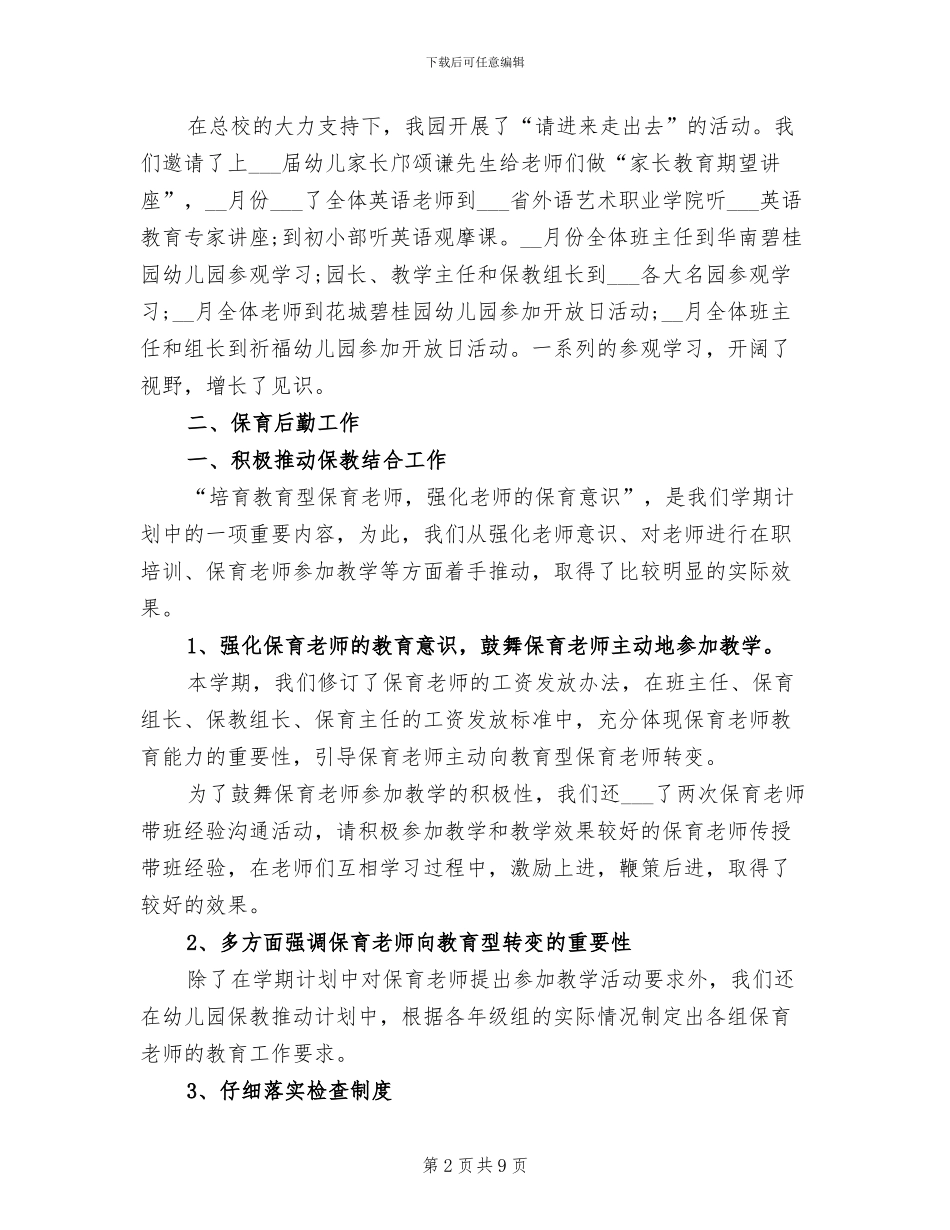 2024年幼儿园英语学期自我总结_第2页