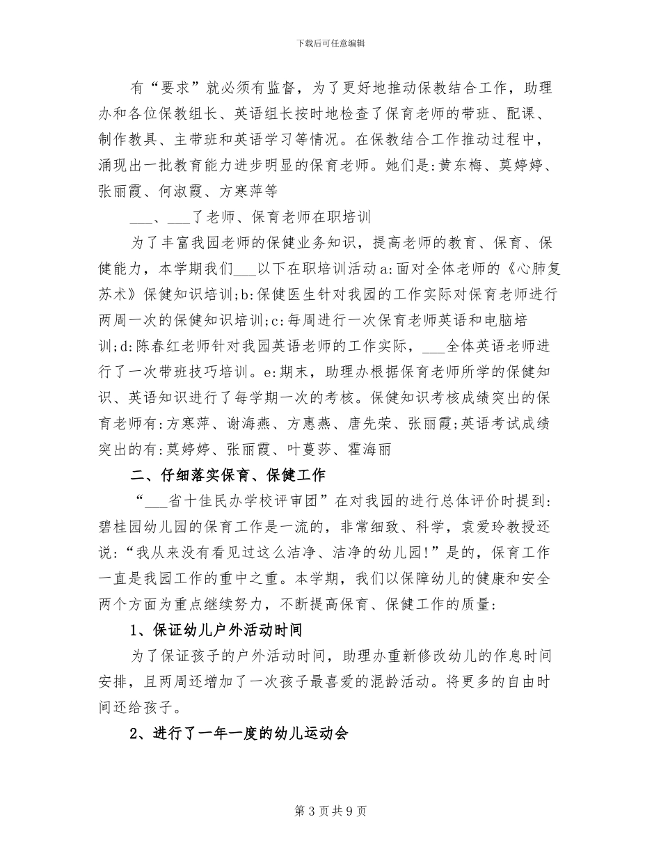 2024年幼儿园英语学期自我总结_第3页