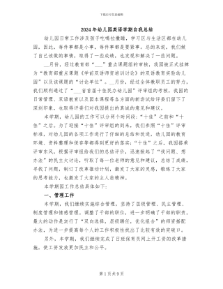 2024年幼儿园英语学期自我总结