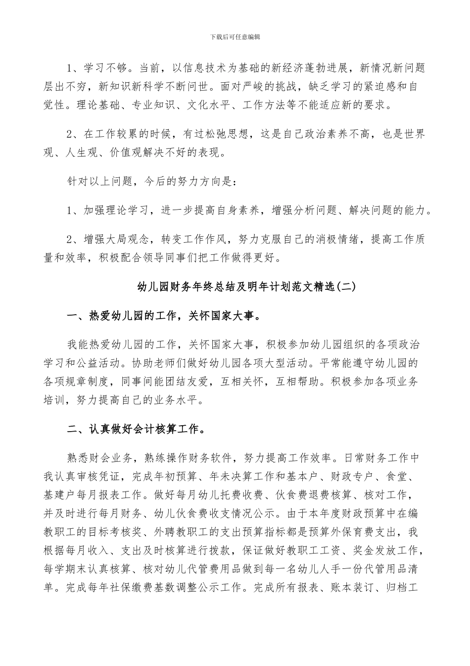 2024年幼儿园财务年终总结及明年计划范文_第2页