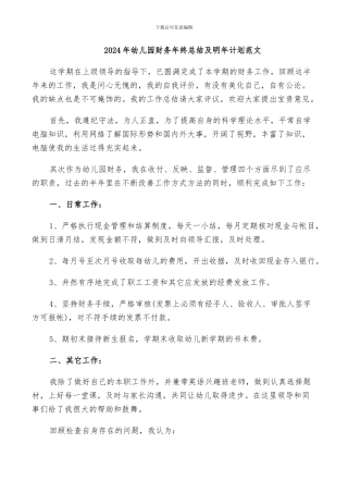 2024年幼儿园财务年终总结及明年计划范文