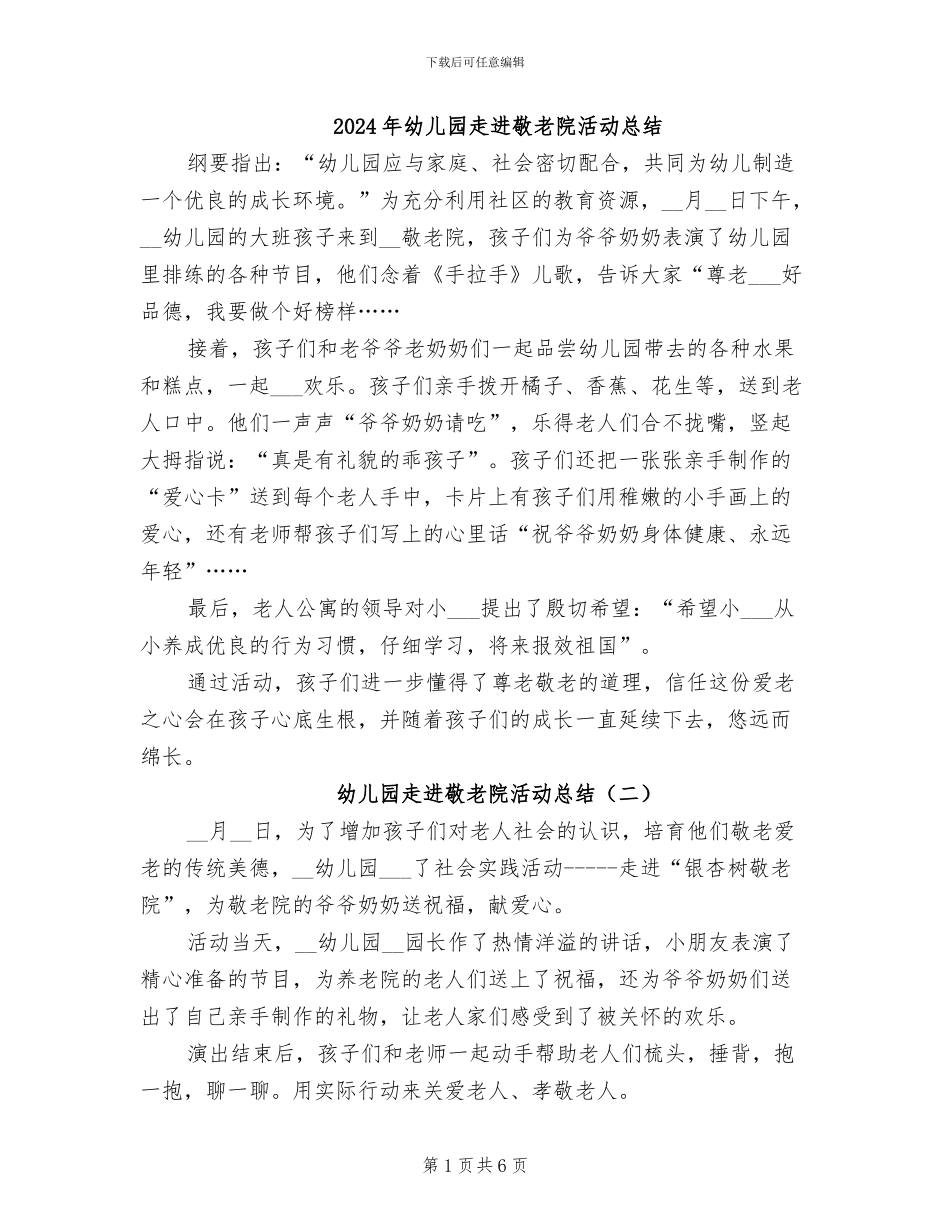 2024年幼儿园走进敬老院活动总结_第1页