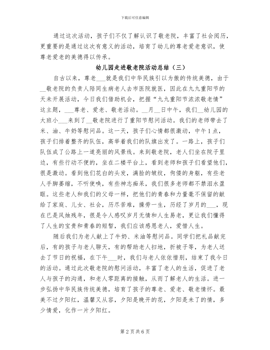 2024年幼儿园走进敬老院活动总结_第2页