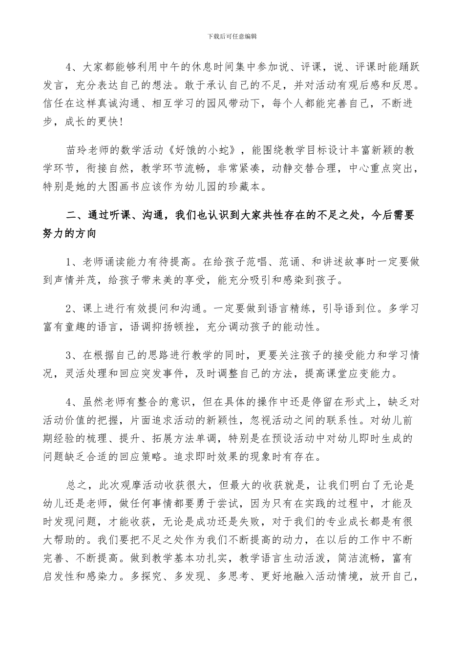 2024年幼儿园赛教活动总结_第2页