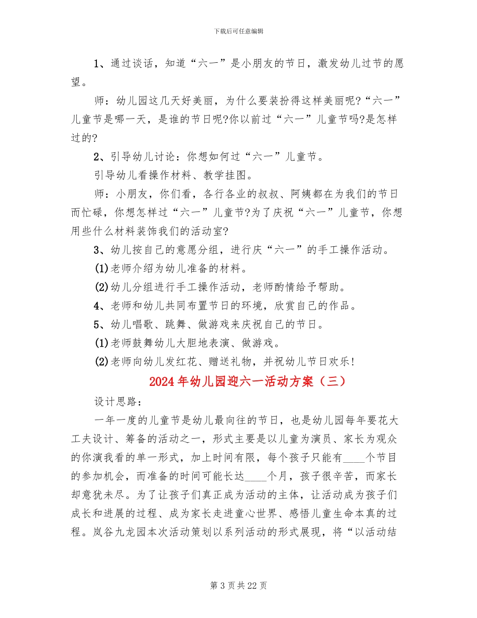 2024年幼儿园迎六一活动方案_第3页